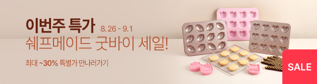 8.26-9.1 주간특가_쉐프메이드